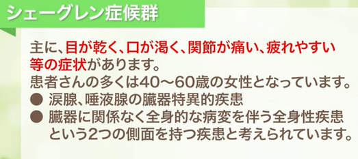 シェーグレン症候群とは